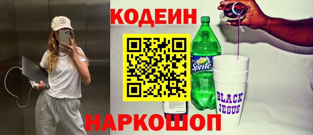 Codein Purple Drank  Вход с VPN  Кодеиновый сироп Lean Purple Drank  Лыткарино 