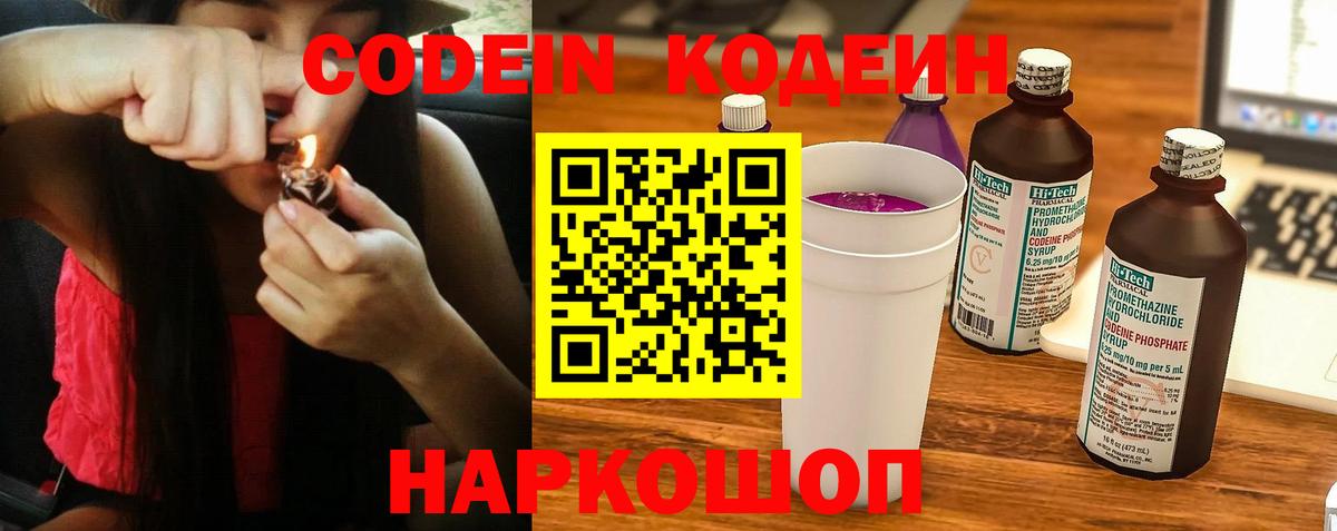Кодеин напиток Lean (лин) Лыткарино