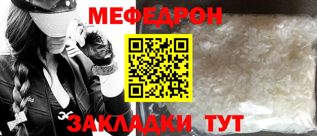 Меф Лыткарино